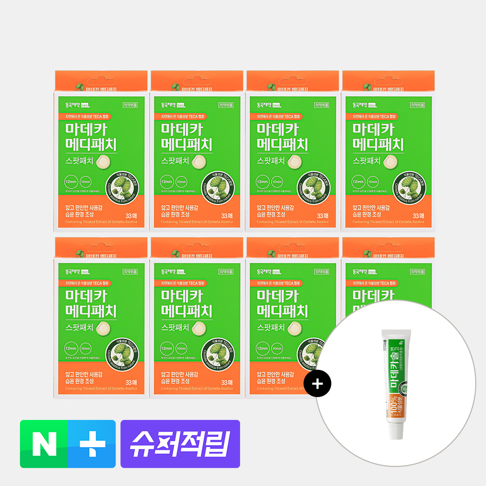 [슈퍼적립] 동국제약 마데카 메디패치 스팟 33매 8개 + 마데카솔 연고 8g