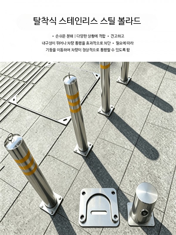 스테인리스 주차차단봉 이동식 반사형 도로표지 진입금지 주차장 - 상세 이미지 2