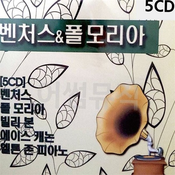 추억의 음악 씨디 베스트 팝송 씨디 모음 명곡 앨범 - 상품 이미지
