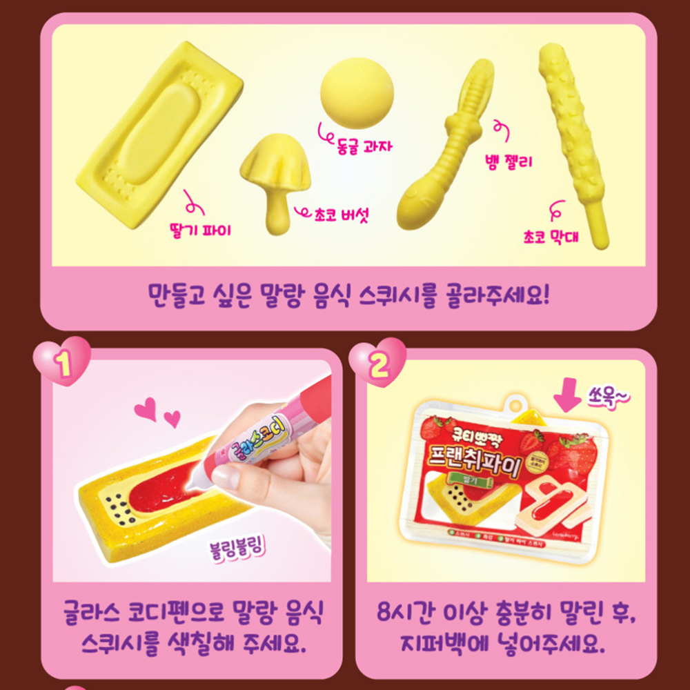 글라스코디 큐티뽀짝 말랑음식 만들기 미니어쳐 콜렉션 색칠 꾸미기 선물 스티커 세트 이미지 6