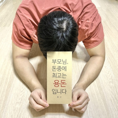 센스있는 웃긴 용돈 현금 돈 봉투 돈중에 최고는 용돈봉투 설날 추석 설 명절 이벤트 어버이날 선물 포장