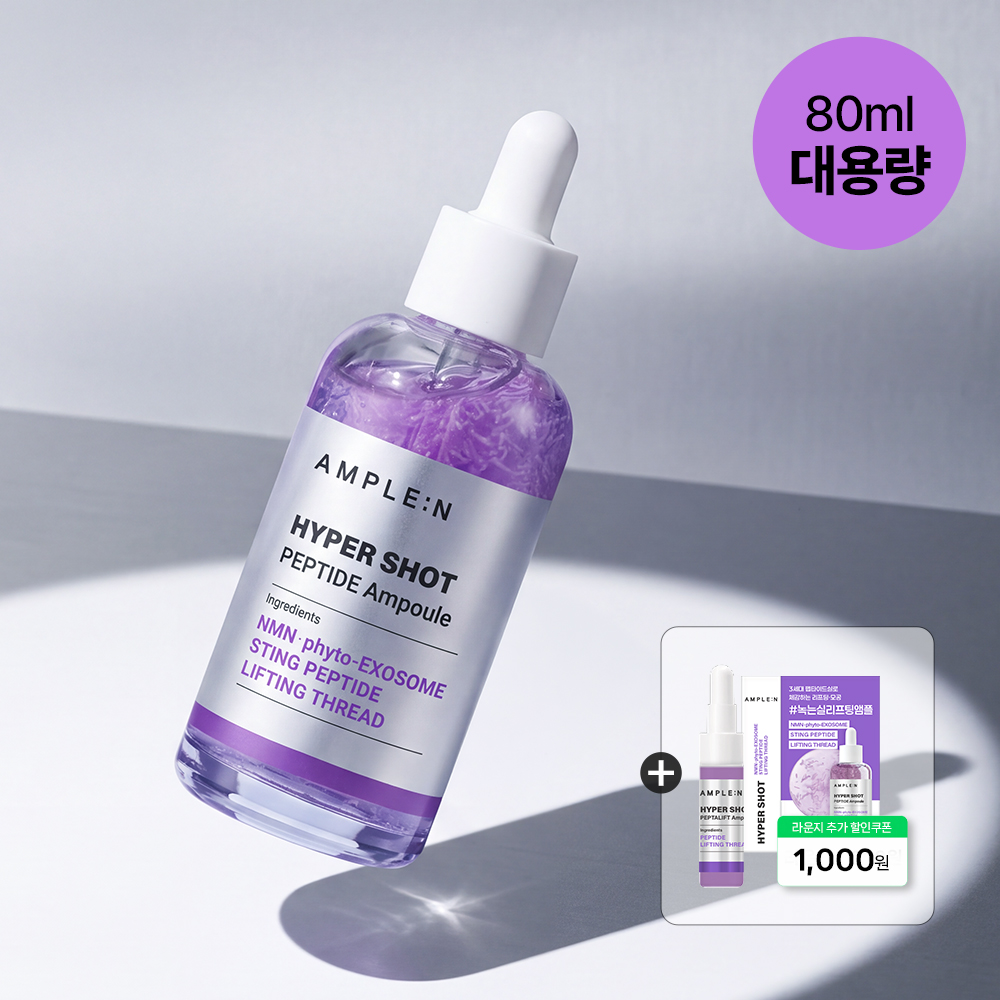 [N단독+증정] [녹는실리프팅] 앰플엔 하이퍼샷 펩타이드 앰플 80ml, 1개
