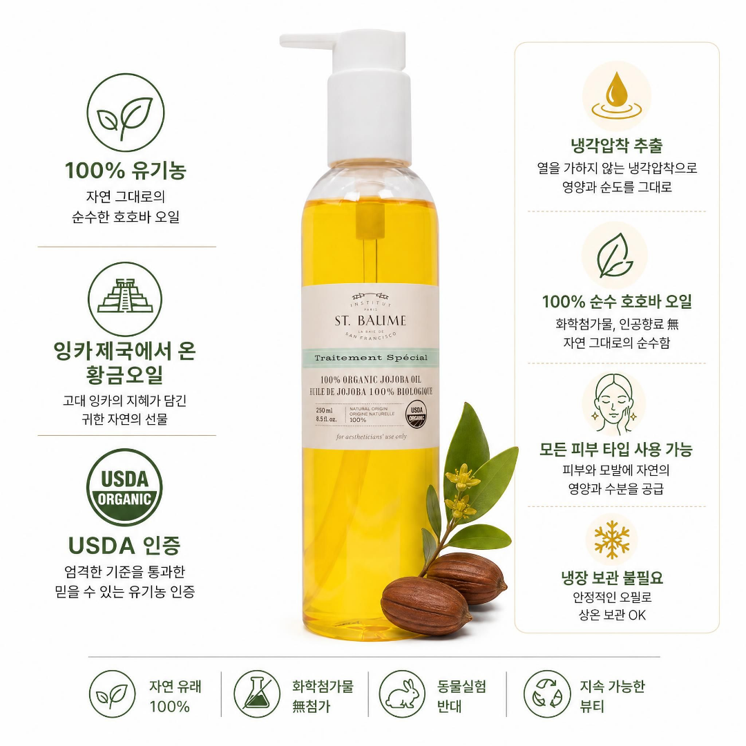 생봄 유기농 호호바 오일 250ml 페이스바디오일 - 상세 이미지 2