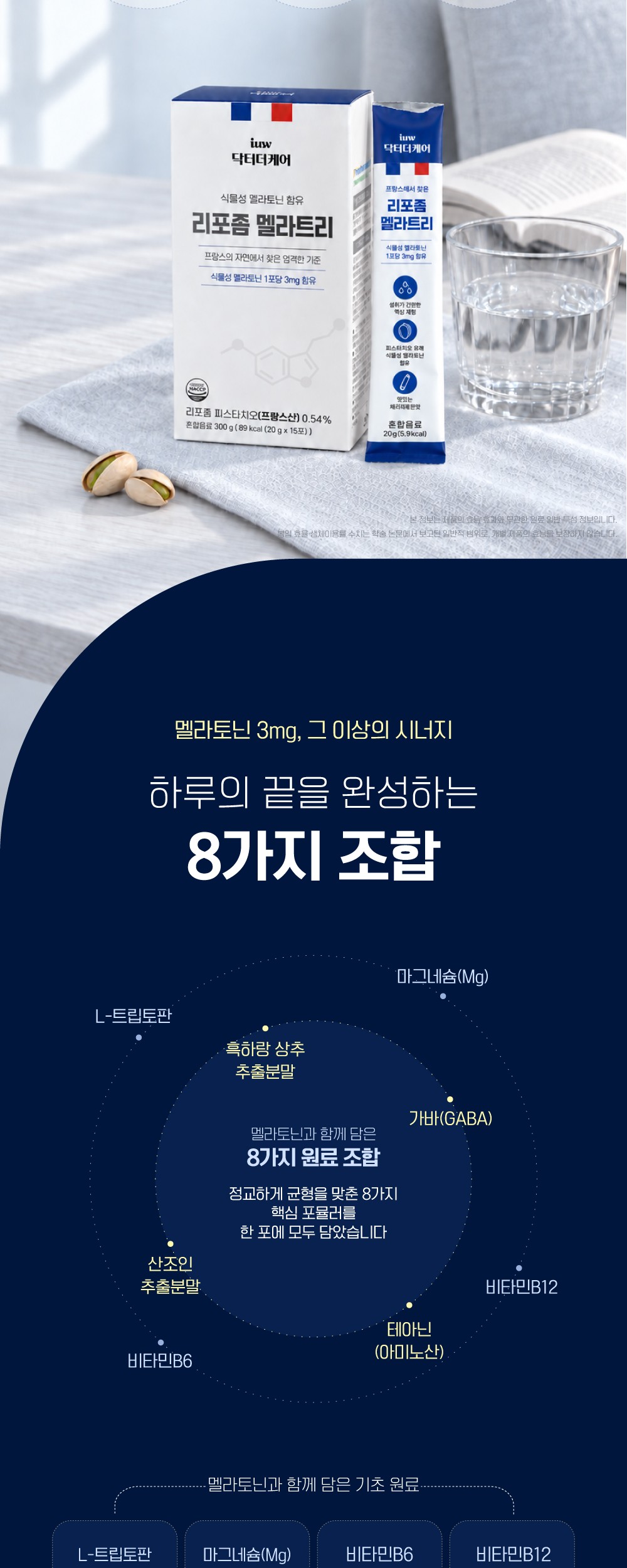 리포좀 멜라트리 상세
