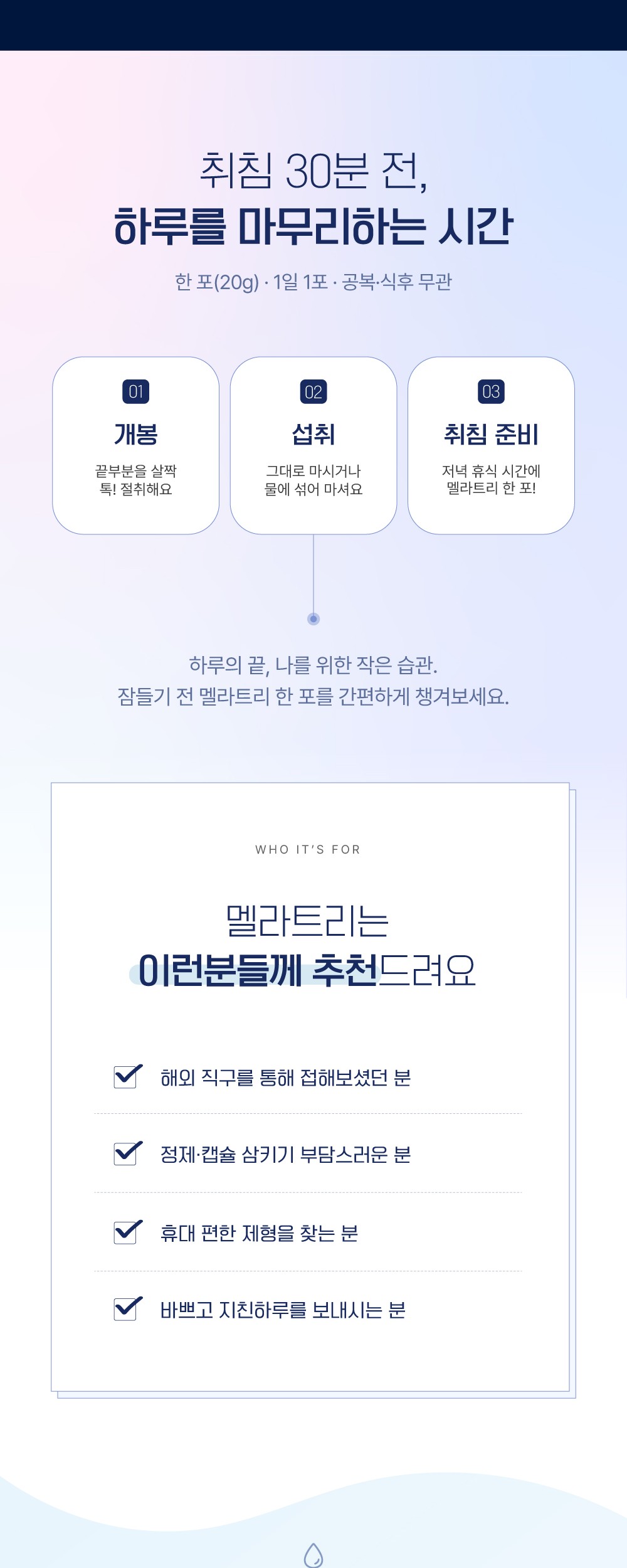 리포좀 멜라트리 상세