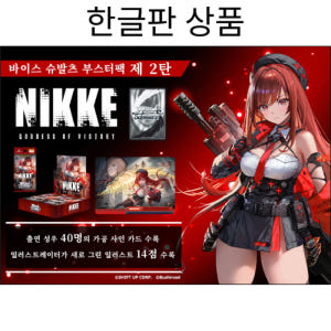 바이스슈발츠 승리의 여신 니케 2 한국어판 부스터 1박스