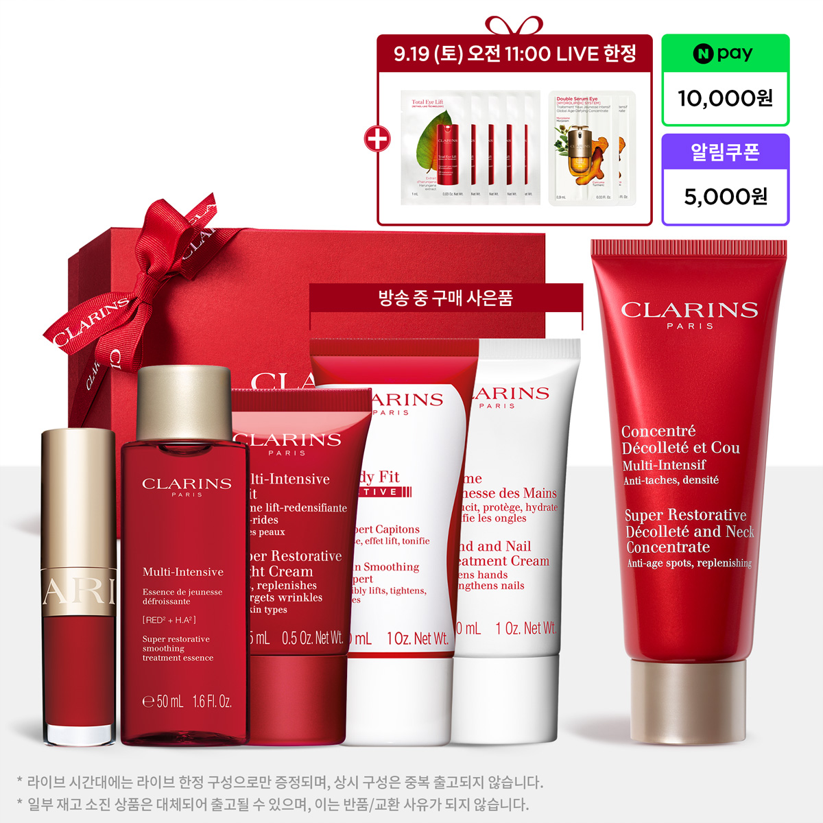 클라랑스 수퍼 레스토러티브 넥 크림 75ml 세트