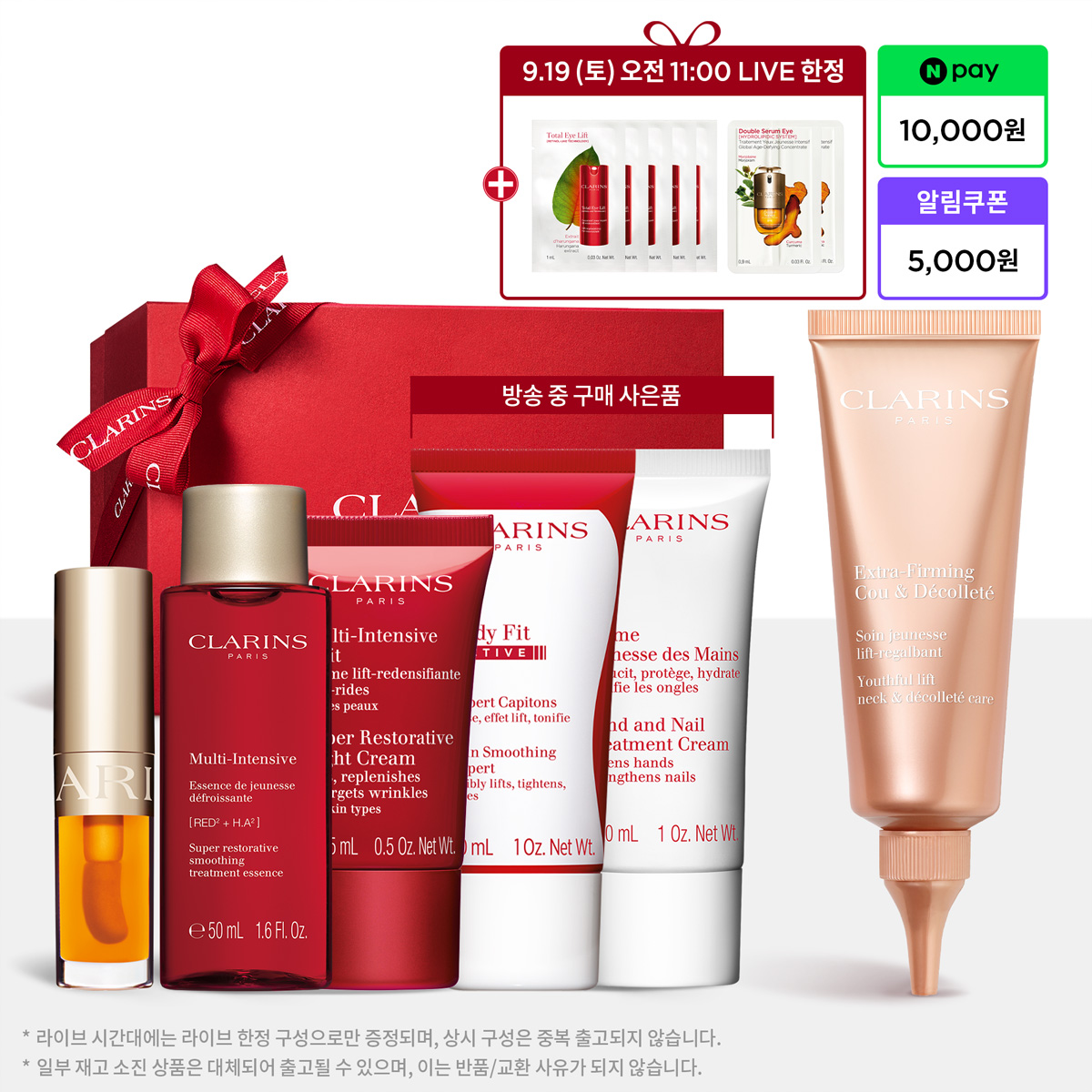클라랑스 엑스트라 퍼밍 넥 크림 세트 75ml