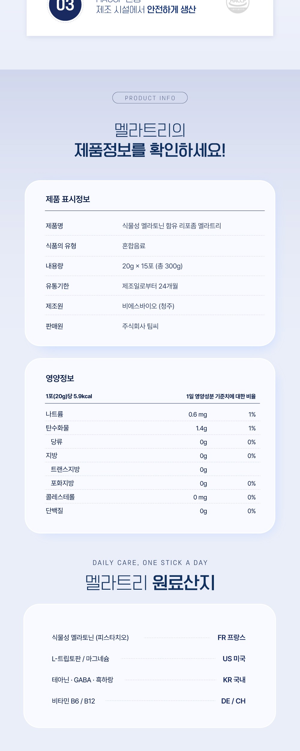 리포좀 멜라트리 상세