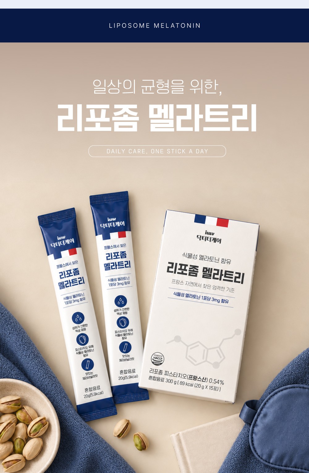 리포좀 멜라트리 상세