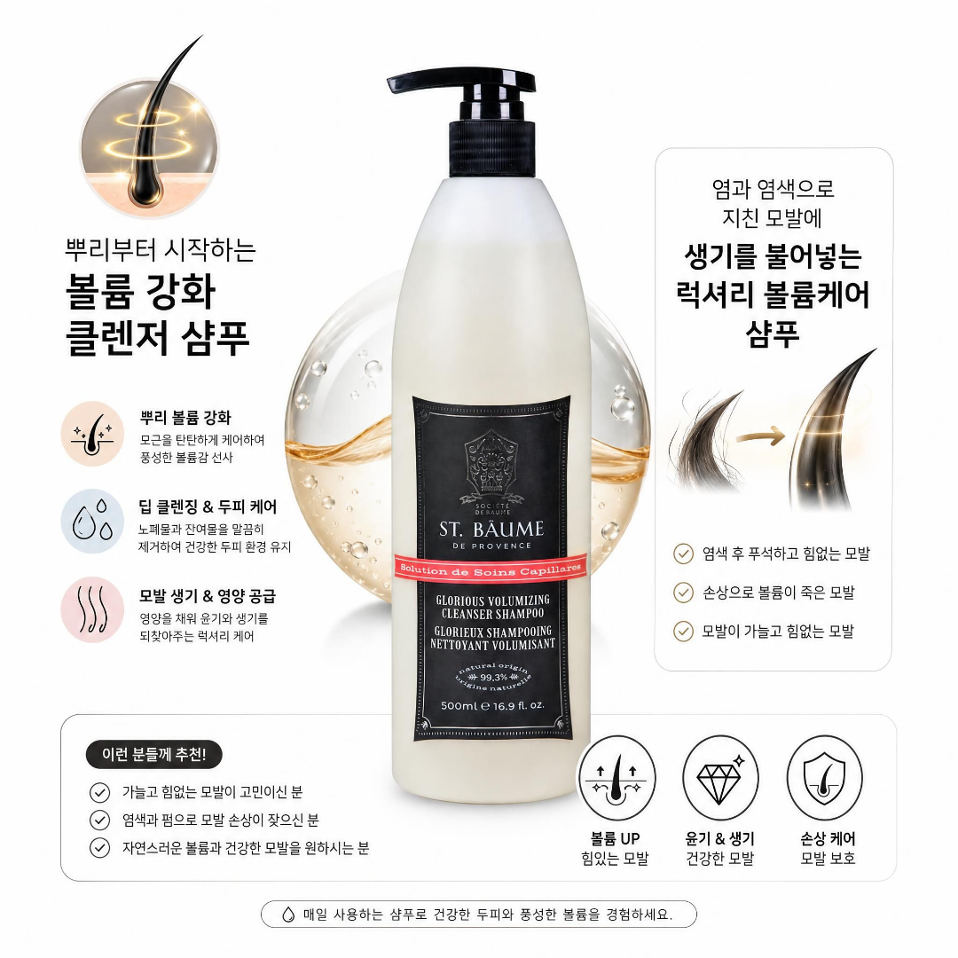 생봄 글로리어스 벌류마이징 클렌저 샴푸 500ml - 상세 이미지 2