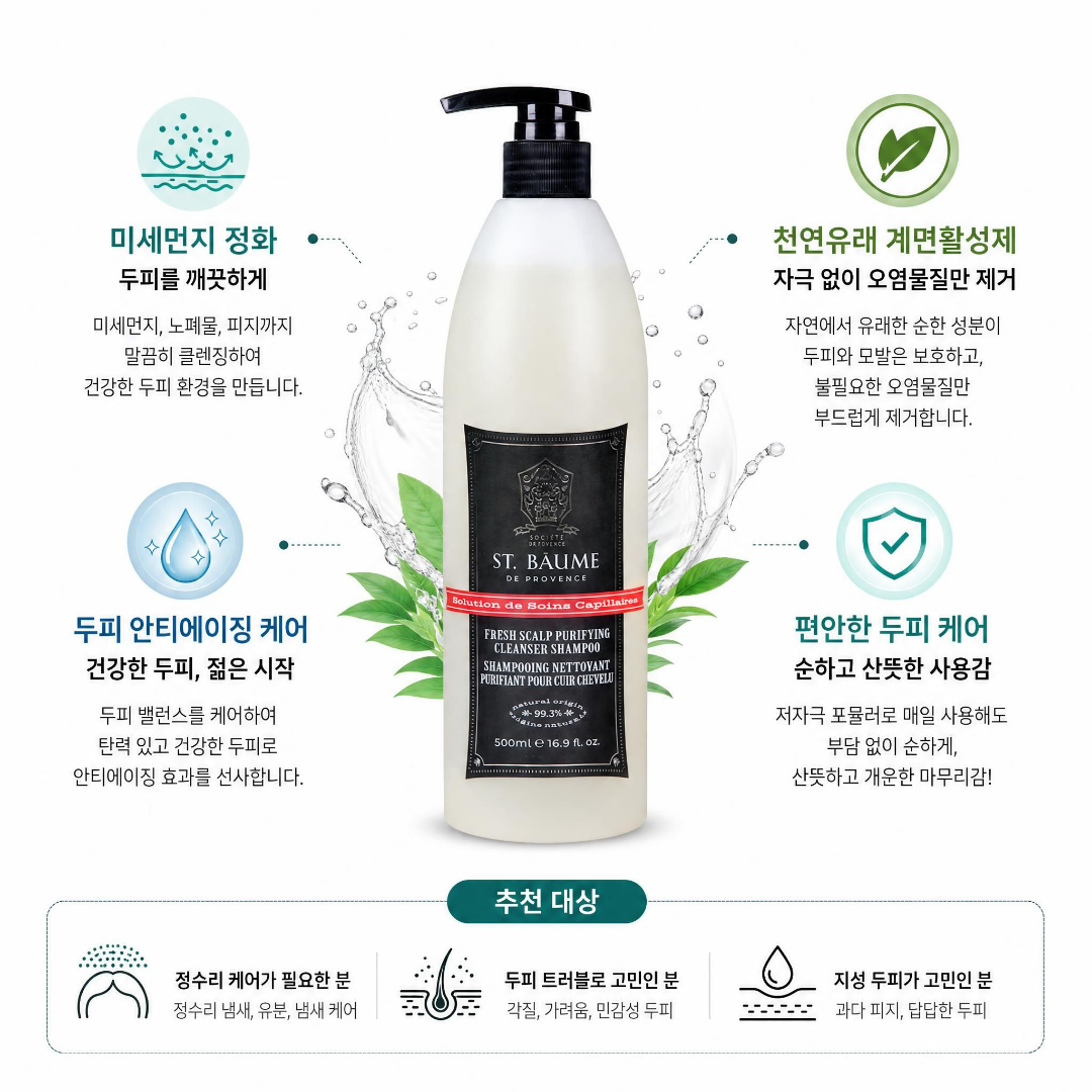 생봄 프레쉬 스칼프 퓨리파잉 클렌저 샴푸 500ml - 상세 이미지 2