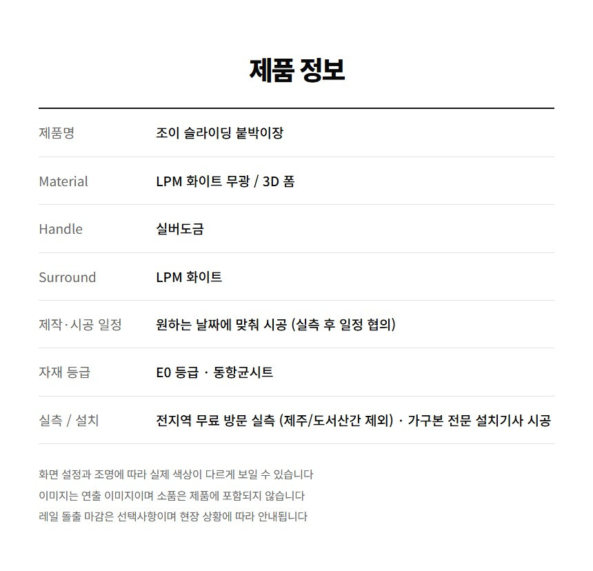 조이 붙박이장 상세 39