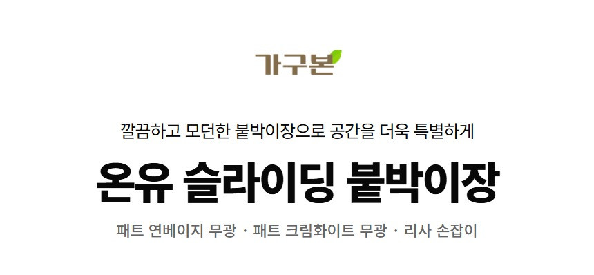온유 붙박이장 상세 11