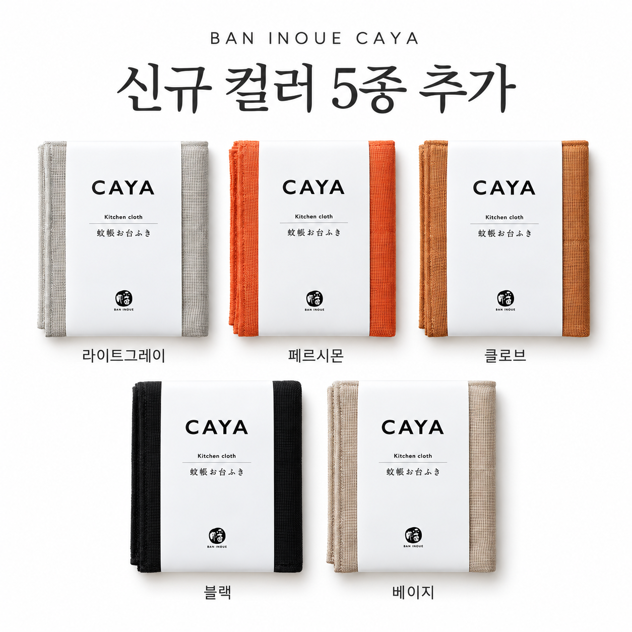 반이노우에 일본 카야 행주 면 8겹 키친크로스 고급 거즈 행주 25x29cm, 라이트그린 - 상세 이미지 5