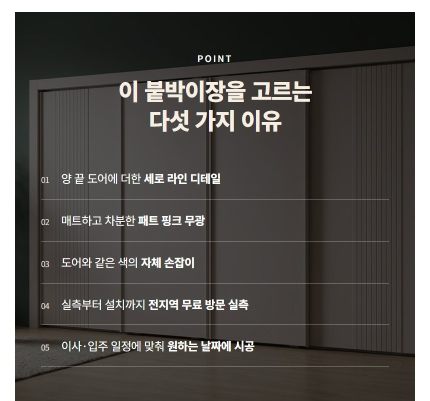 예나 붙박이장 상세 13