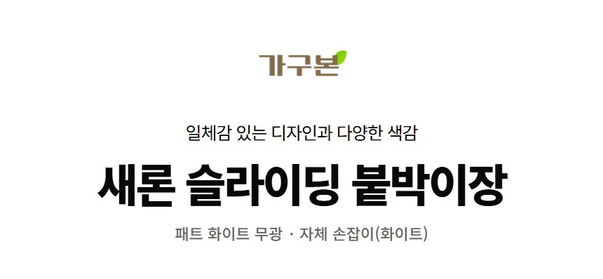 새론 붙박이장 상세 11