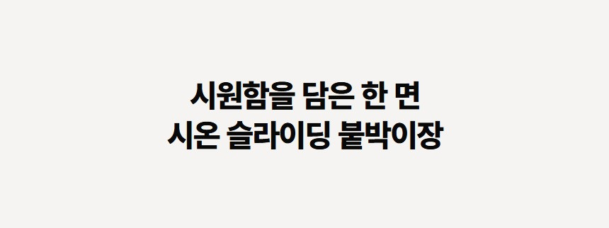 시온 붙박이장 상세 35
