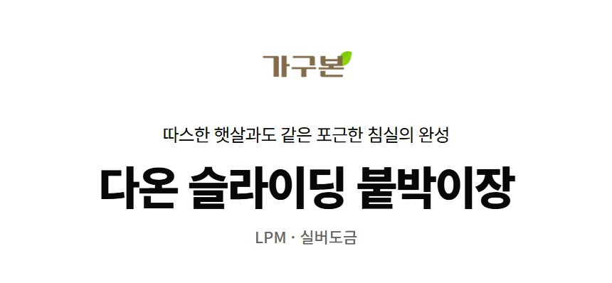 다온 붙박이장 상세 11
