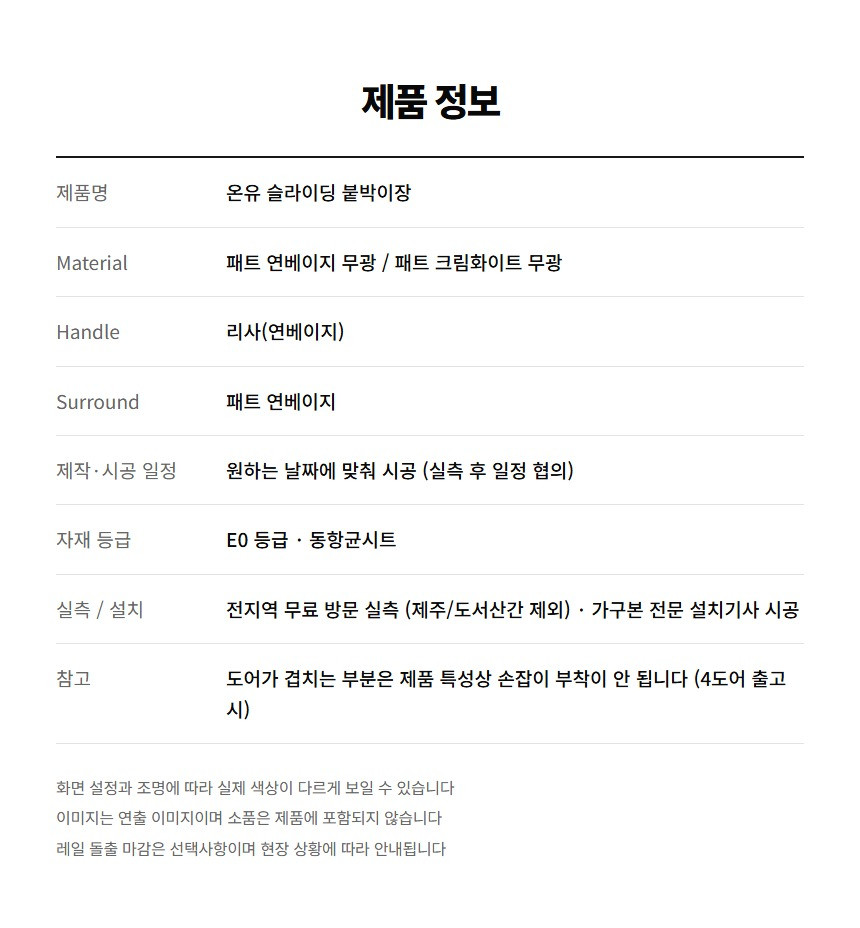 온유 붙박이장 상세 39