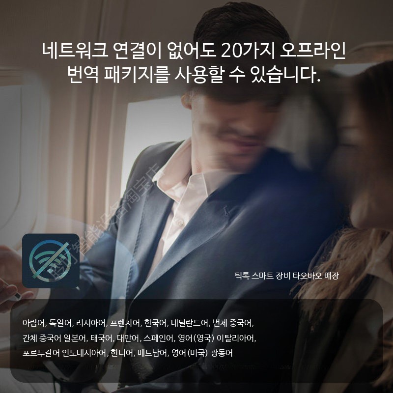 휴대용 다국어 음성 번역기 양방향 실시간 오프라인 여행용 상품 이미지