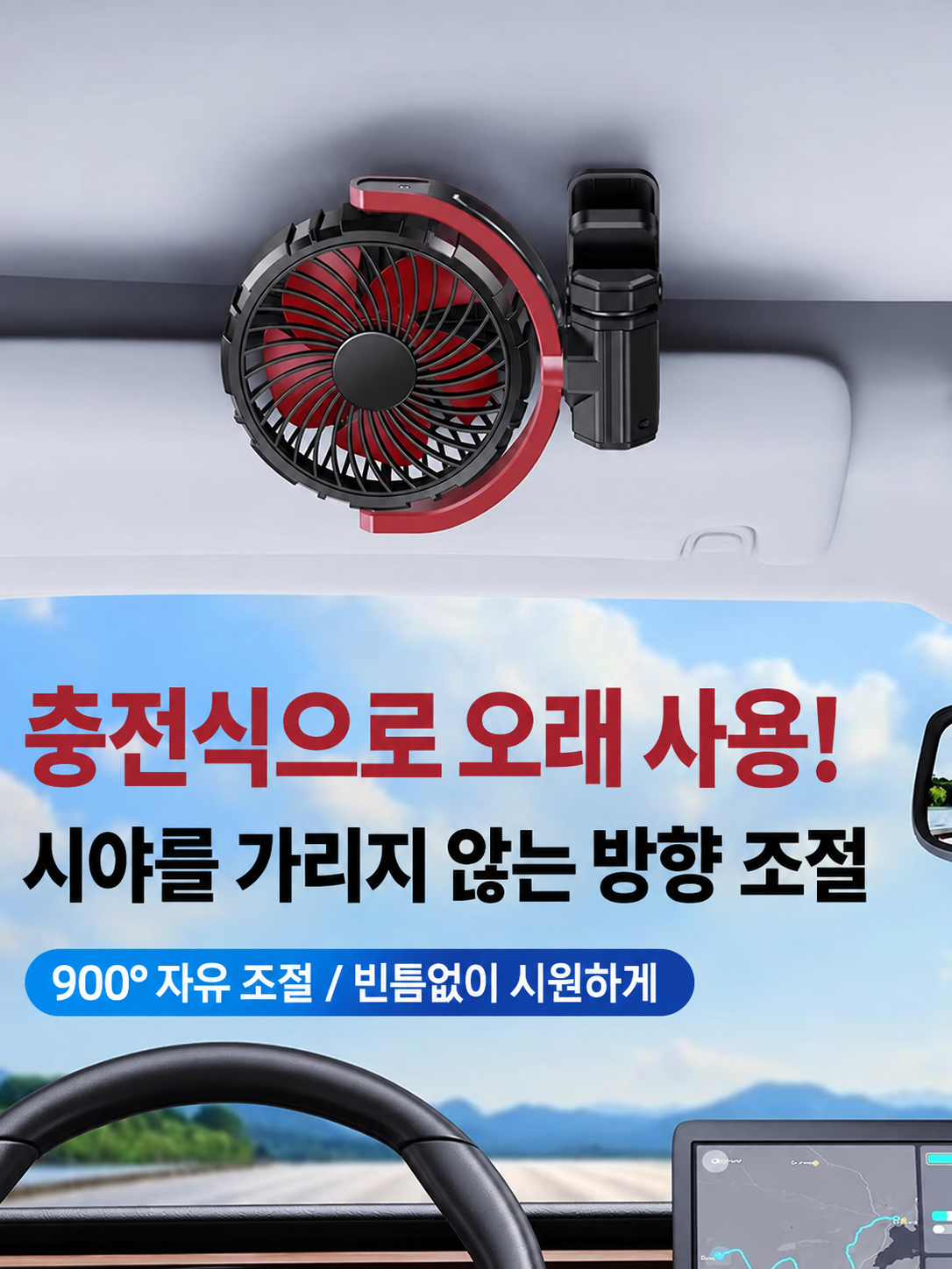 차량쿨링팬 조수석선풍기 모닝 호환 캐스퍼선풍기 버스 - 상세 이미지 5