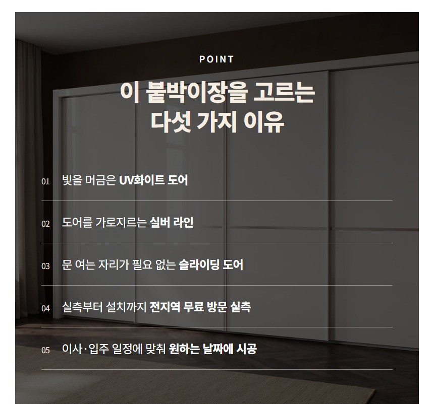 유나 붙박이장 상세 13
