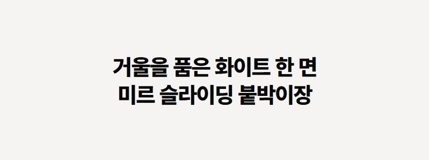 미르 붙박이장 상세 35