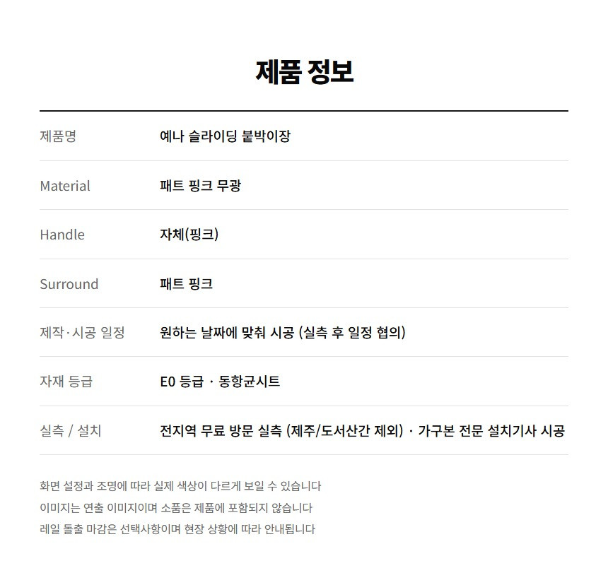 예나 붙박이장 상세 39