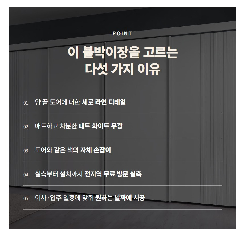 새론 붙박이장 상세 13