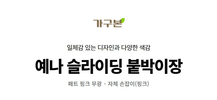 예나 붙박이장 상세 11