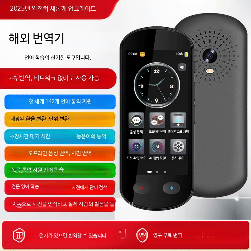 휴대용 다국어 음성 번역기 양방향 실시간 오프라인 여행용 상품 이미지