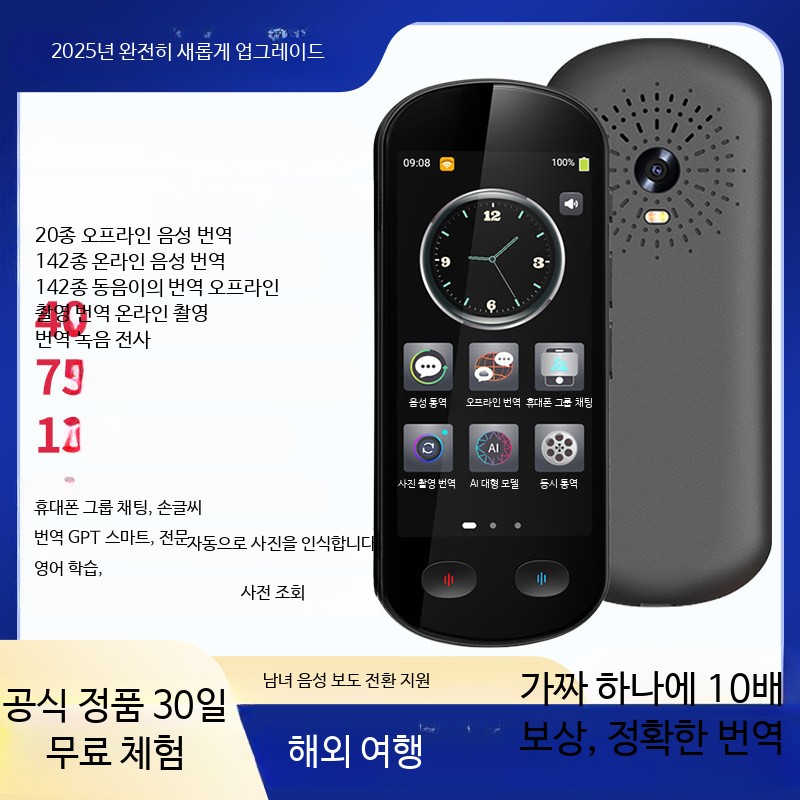 휴대용 다국어 음성 번역기 양방향 실시간 오프라인 여행용 상품 이미지