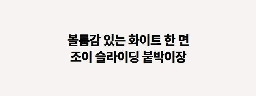 조이 붙박이장 상세 35
