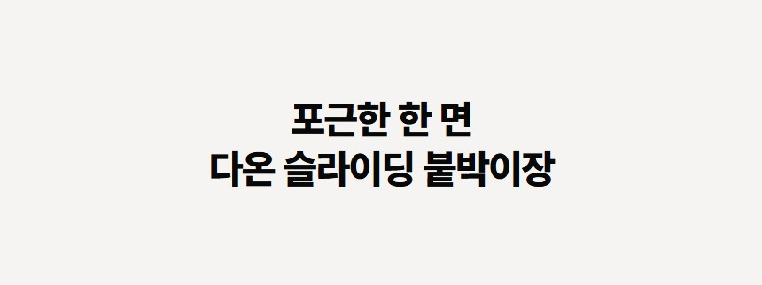 다온 붙박이장 상세 35