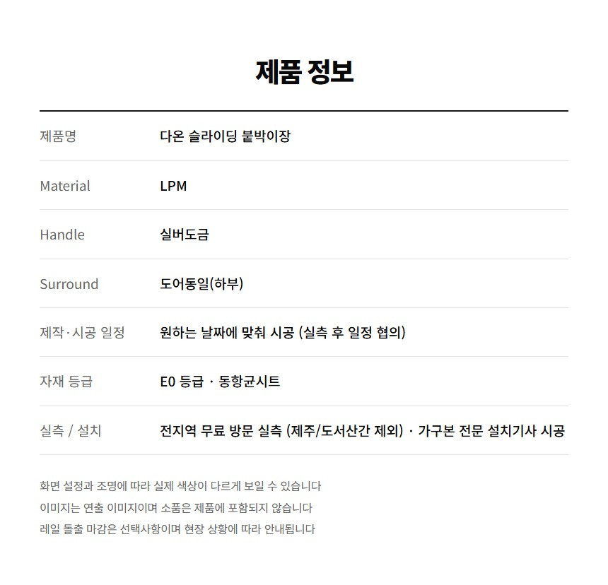 다온 붙박이장 상세 39
