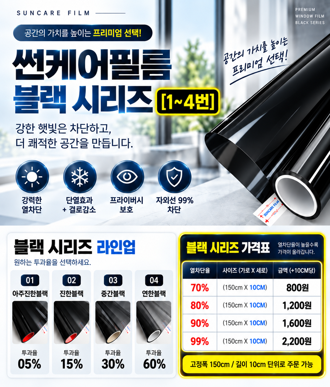 창문썬팅지 아주진한블랙 열차단70% 150X10CM 이미지 2