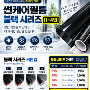 창문썬팅지 아주진한블랙 열차단70% 150X10CM 솔직 후기 | 실제 배치 사진 포함 - 상품 이미지 2