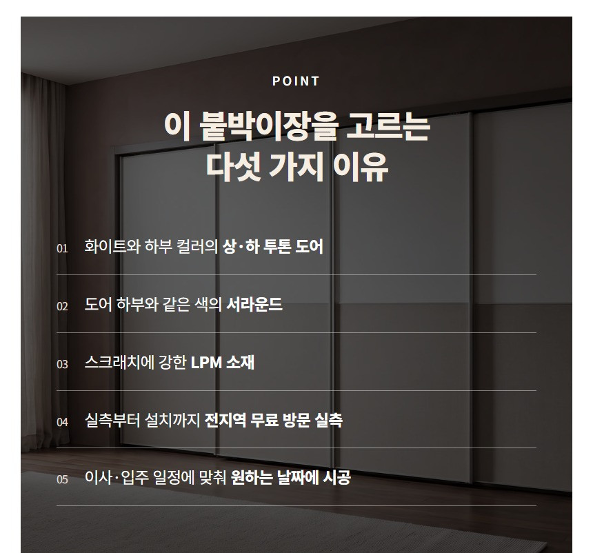 다온 붙박이장 상세 13