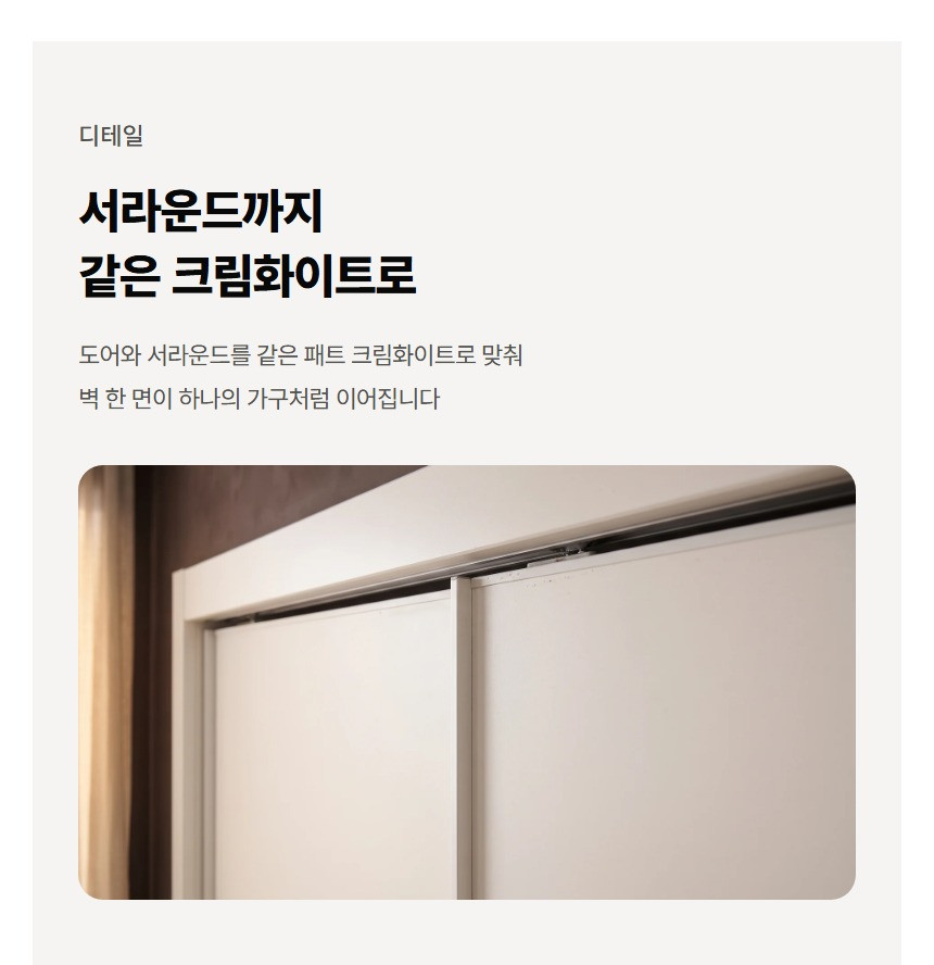 세라 붙박이장 상세 17