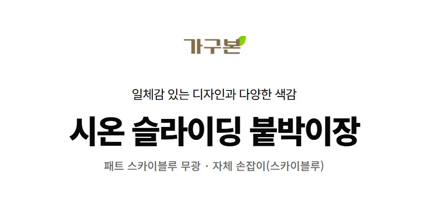 시온 붙박이장 상세 11