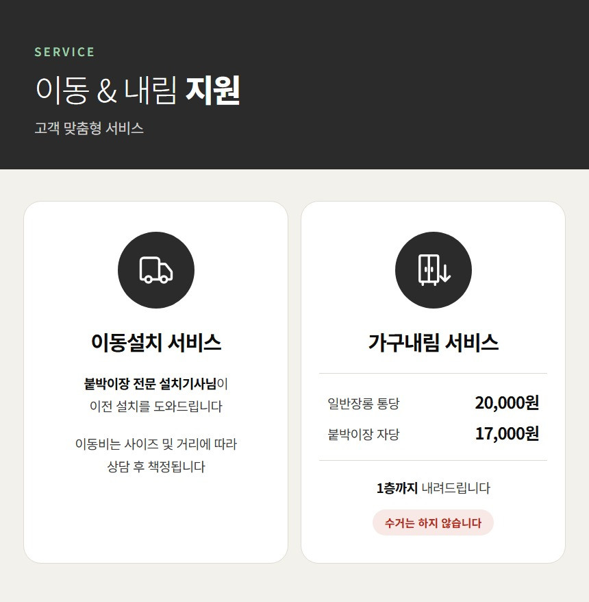 새론 붙박이장 상세 43
