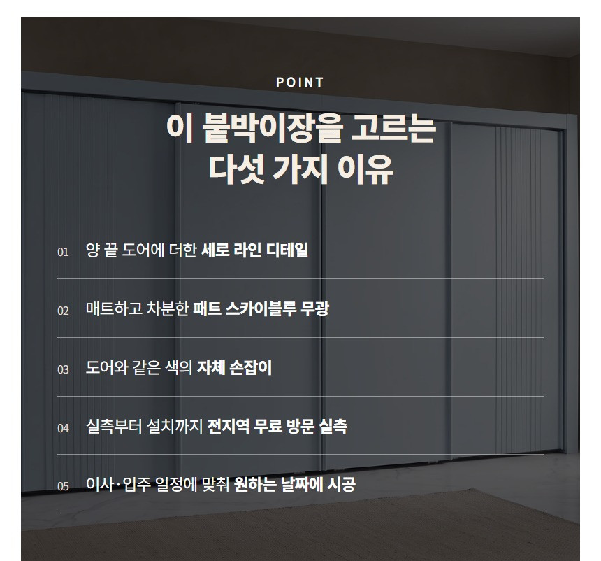 시온 붙박이장 상세 13