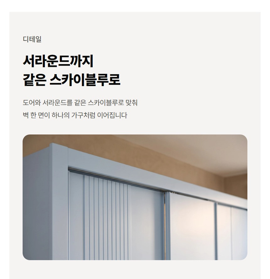 시온 붙박이장 상세 17