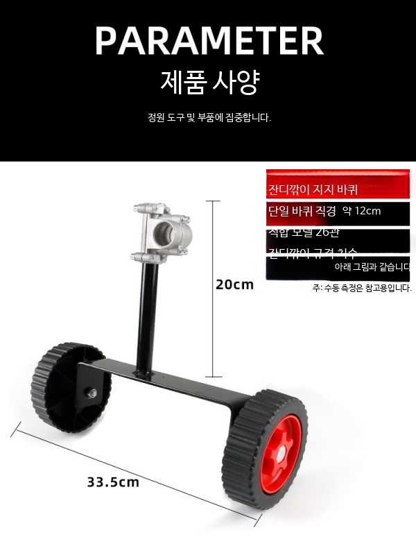 예초기 보조바퀴 탈부착형 가이드휠 잔디 제초 작업용 장착 부품 이동 지지대 거치대 받침대 - 상세 이미지 5