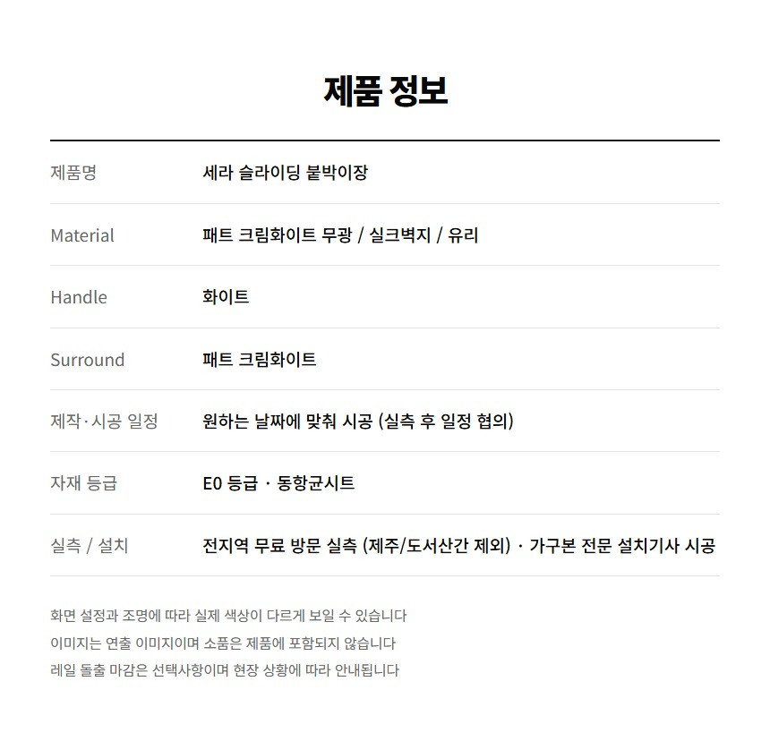 세라 붙박이장 상세 39