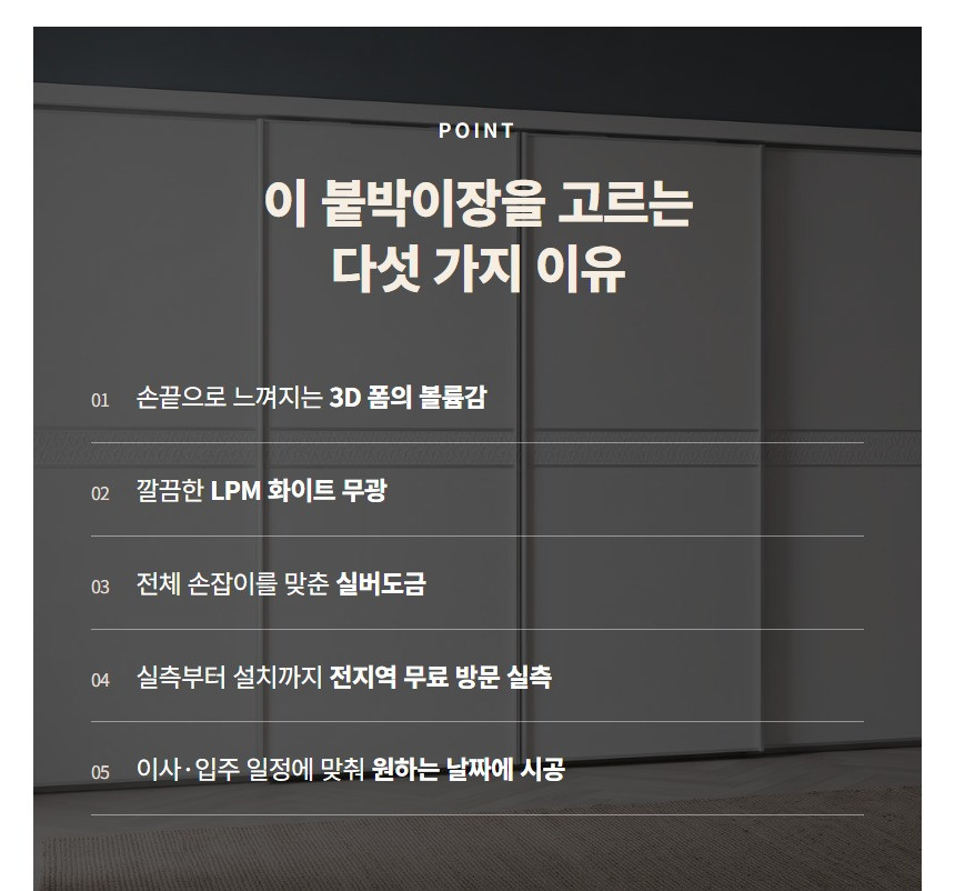 조이 붙박이장 상세 13