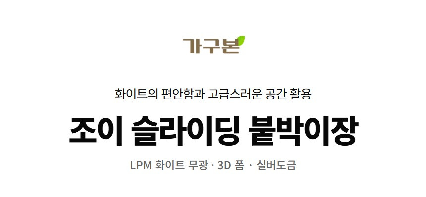 조이 붙박이장 상세 11