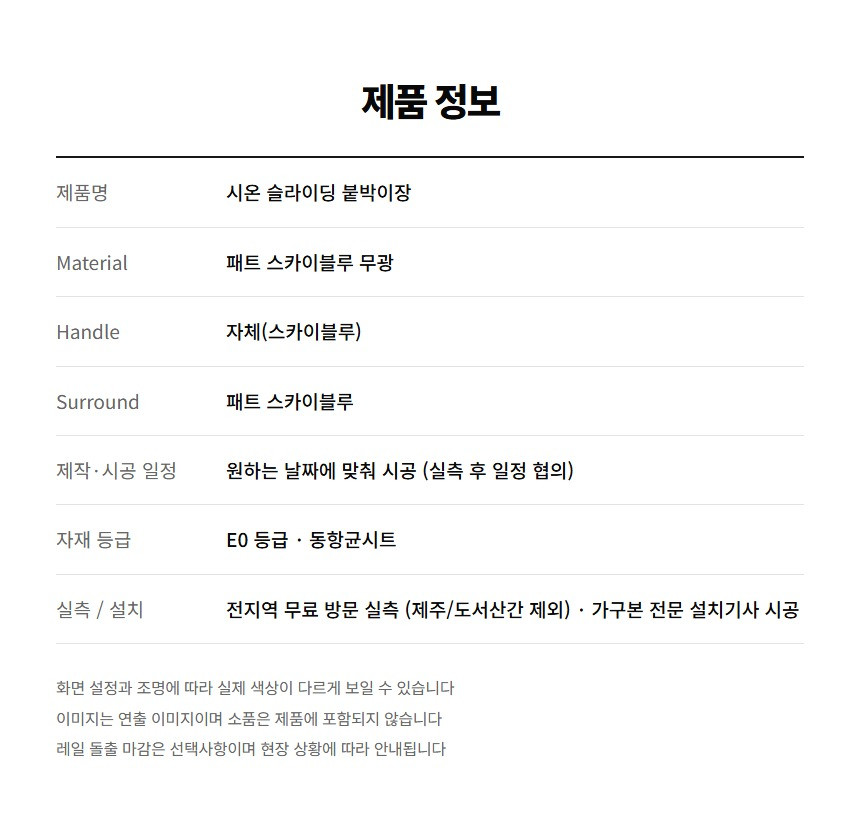 시온 붙박이장 상세 39