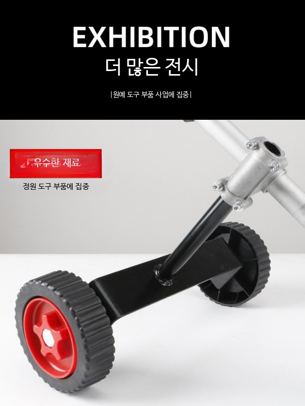 예초기 보조바퀴 탈부착형 가이드휠 잔디 제초 작업용 장착 부품 이동 지지대 거치대 받침대 - 상세 이미지 4